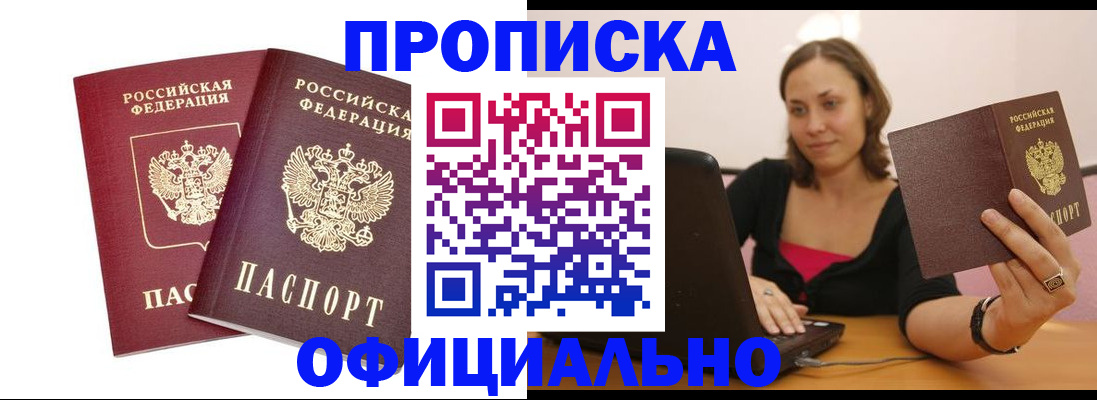 временная регистрация в Удачном