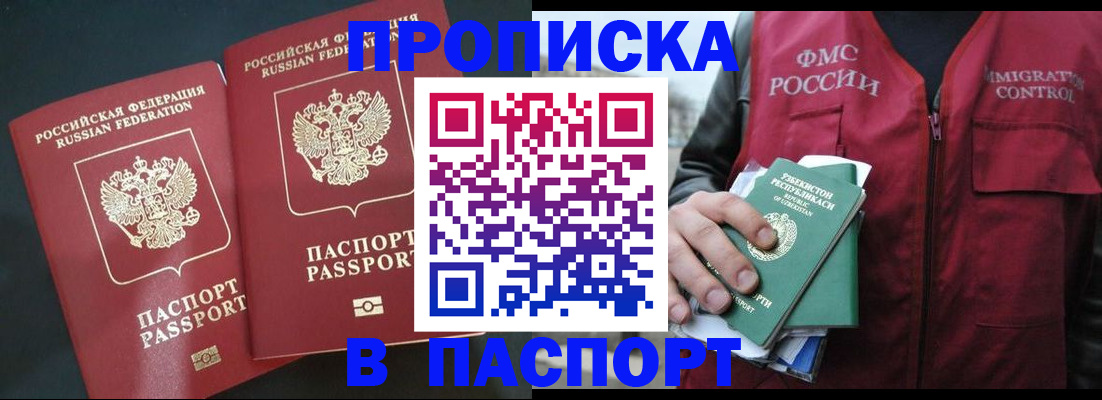 прописка 2025 в Удачном