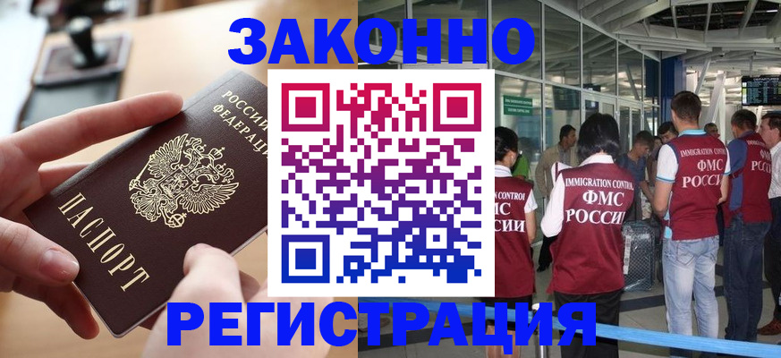 временная регистрация 2025 в Удачном