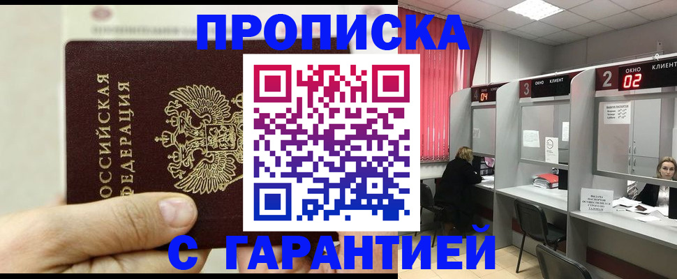 временная регистрация собственник в Удачном