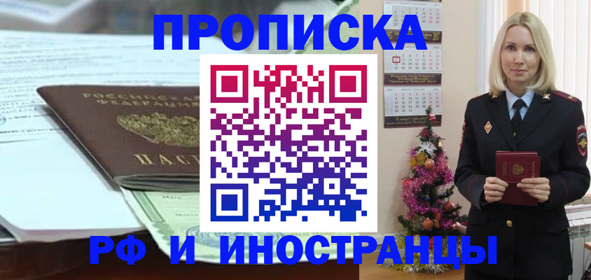 временная регистрация в квартире в Удачном