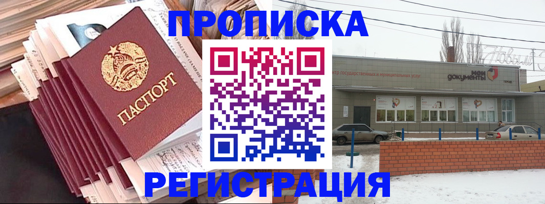 временная регистрация для школы в Удачном